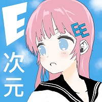 E次元